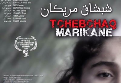 "شبشاق مريكان" فيلم جزائري يعود إلى الطفولة والعشرية السوداء