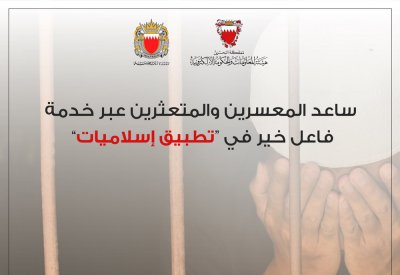 تكافل وتعاون اجتماعي.. "فاعل خير" إحدى المبادرات المؤثرة لوزارة الداخلية