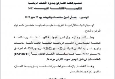 بالصورة: العاصفة الترابية تأجل دورة الألعاب الخليجية بالكويت