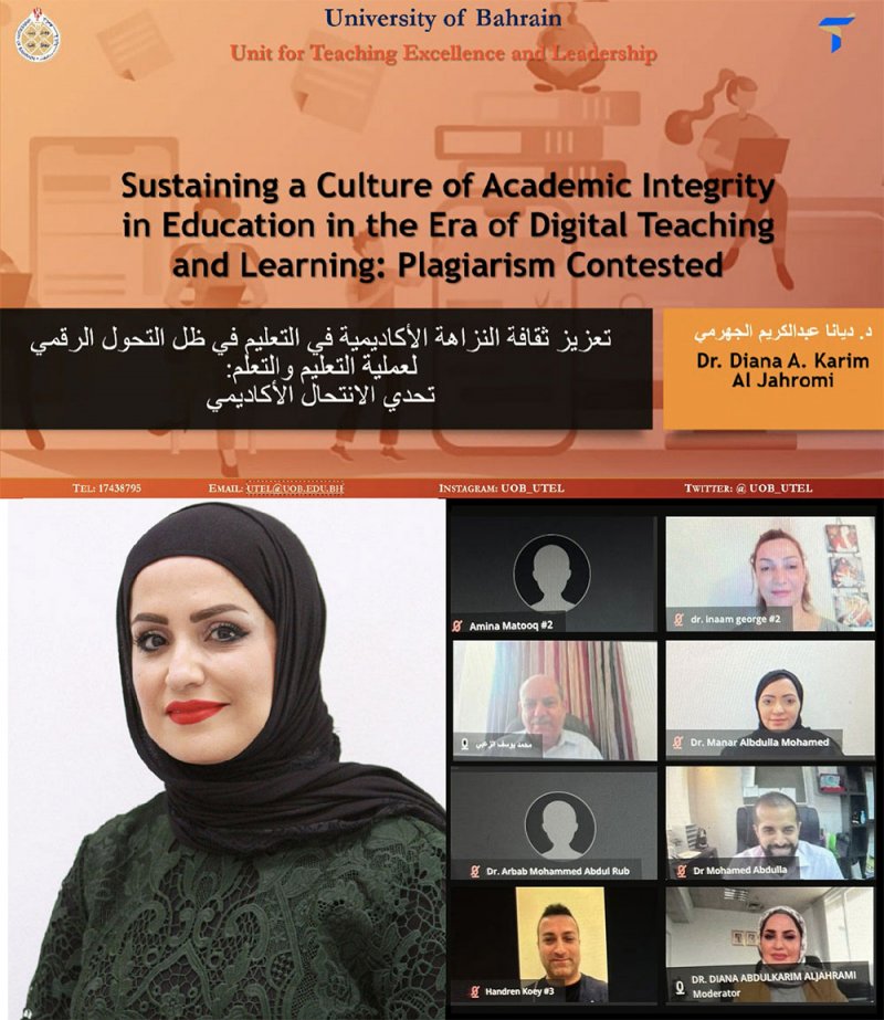 وحدة التميز بجامعة البحرين تعزز ثقافة النزاهة الأكاديمية