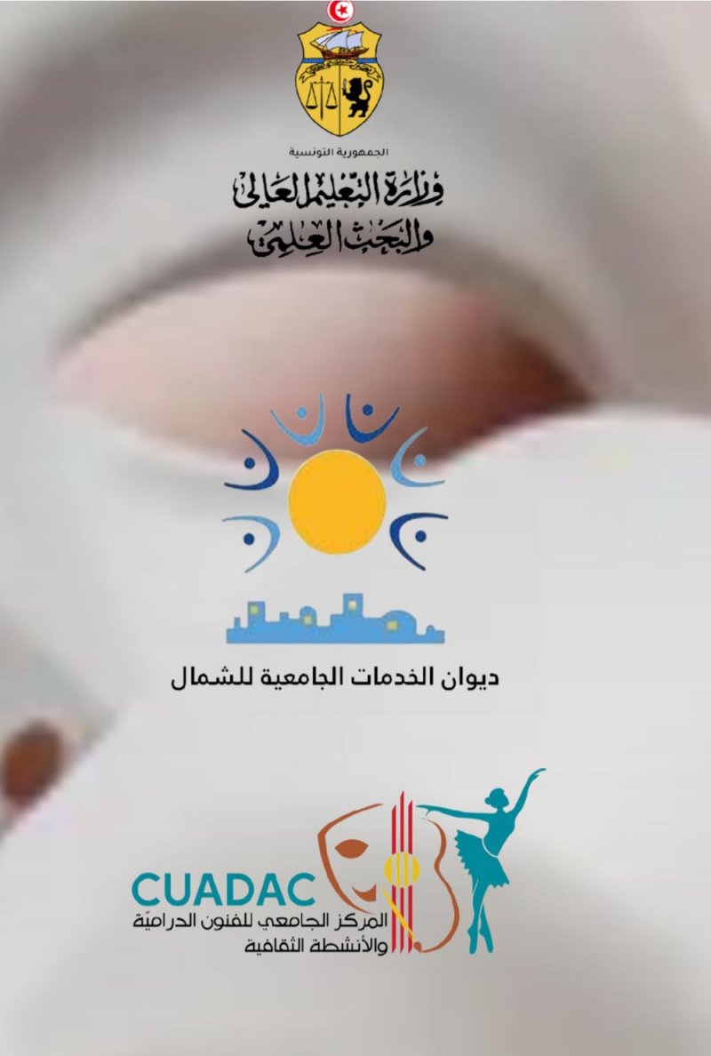 دعوة للجامعات البحرينية للمشاركة في ملتقى المسرح الجامعي بتونس