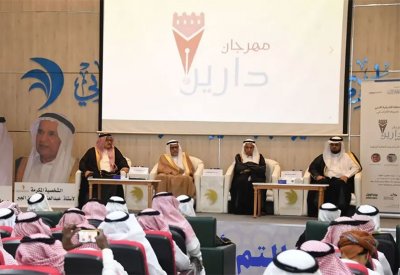 انطلاق مهرجان دارين الشعري بمشاركة 60 شاعرا خليجيا