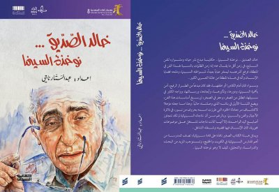 12 كتاباً يصدرها مهرجان أفلام السعودية في دورته الثامنة