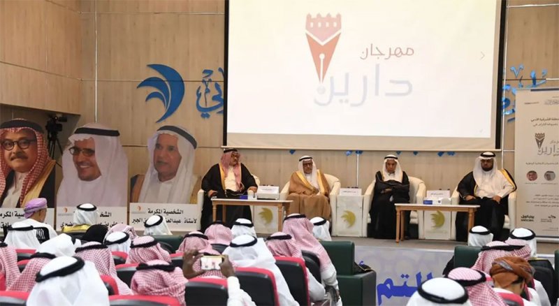 انطلاق مهرجان دارين الشعري بمشاركة 60 شاعرا خليجيا