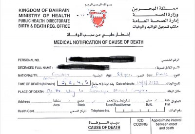 "البلاد" تتابع قصة دفن المسنة الكندية