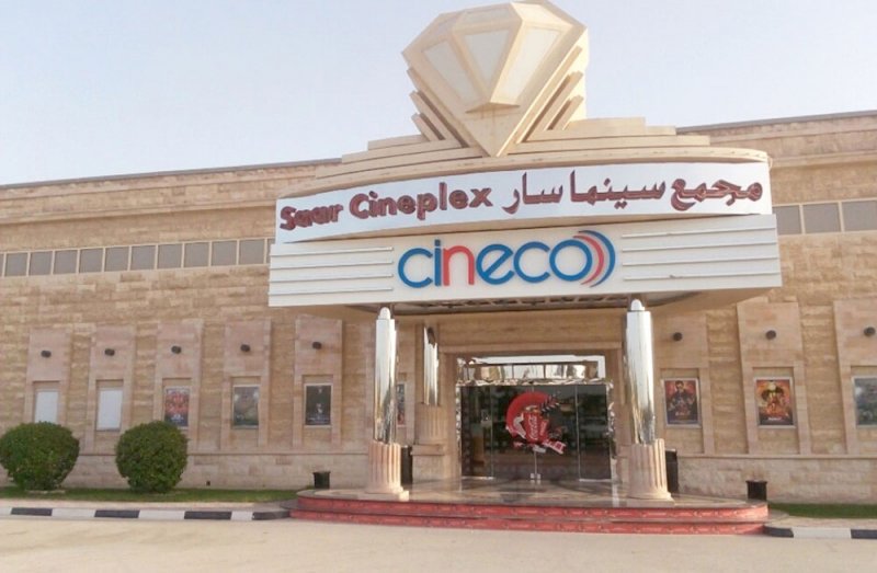 "عقارات السيف" تعتزم إقامة مشروع استثماري على أرض سينما سار