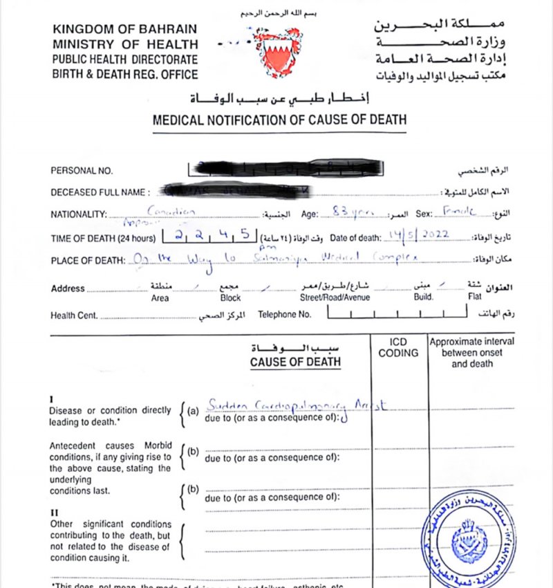 "البلاد" تتابع قصة دفن المسنة الكندية