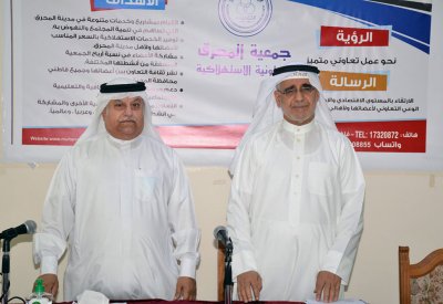 توزيع أرباح جمعية المحرق التعاونية الاستهلاكية