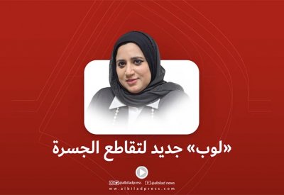 بالفيديو: "لوب" جديد لتقاطع الجسرة