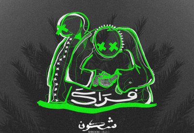 "شكون".. قصة لاجئ سوري أسس فرقة موسيقية عالمية 