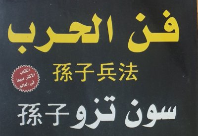 تعرف على أكثر الكتب مبيعا في العالم والأهم في تاريخ البشرية