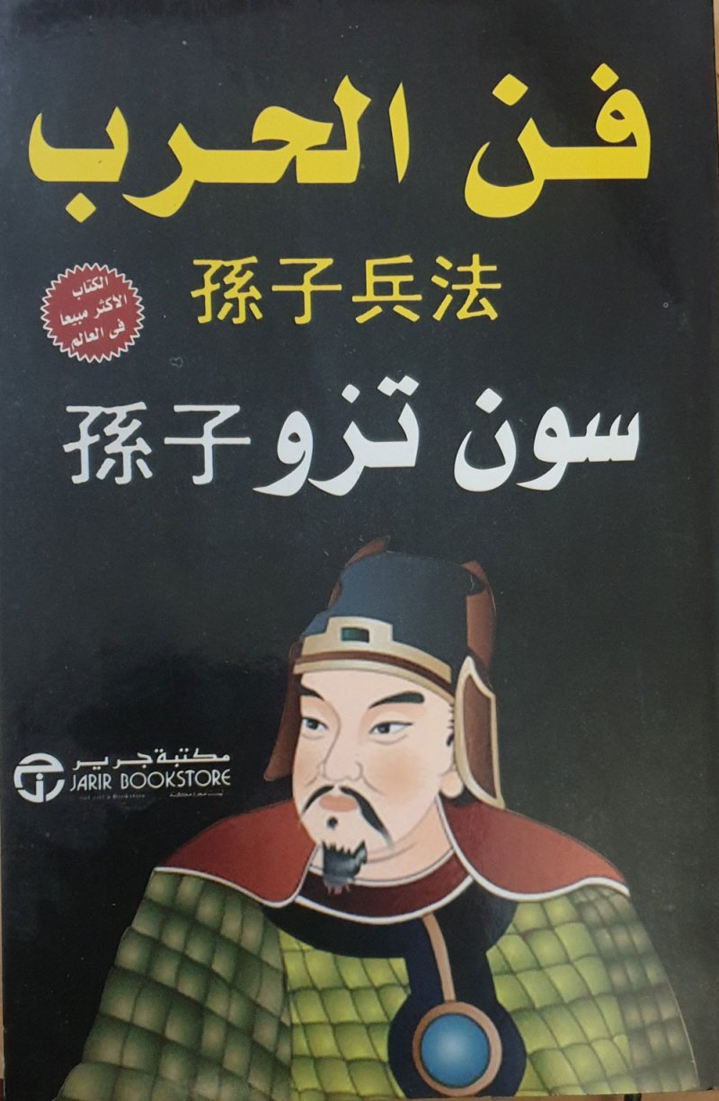 تعرف على أكثر الكتب مبيعا في العالم والأهم في تاريخ البشرية
