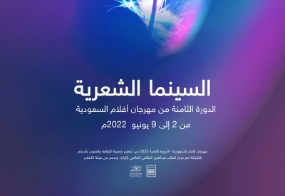 مهرجان أفلام السعودية.. والإبحار في الصحراء!