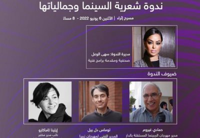 أربع ندوات ضمن فعاليات مهرجان "أفلام السعودية"