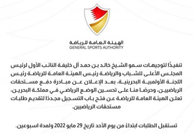 الهيئة العامة للرياضة تفتح باب التسجيل لمستحقات الرياضيين في الأندية الوطنية والاتحادات الرياضية