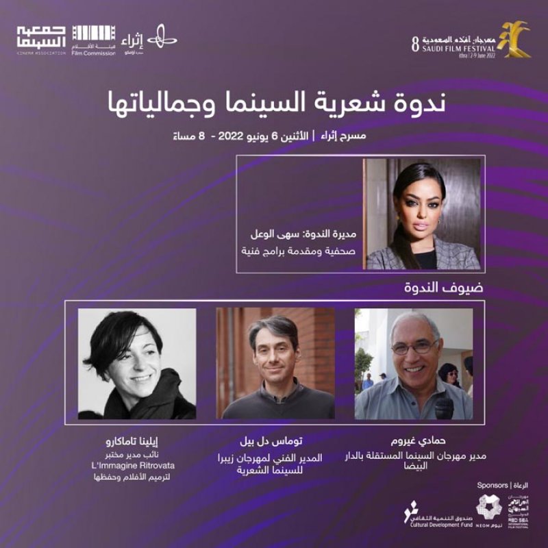 أربع ندوات ضمن فعاليات مهرجان "أفلام السعودية"