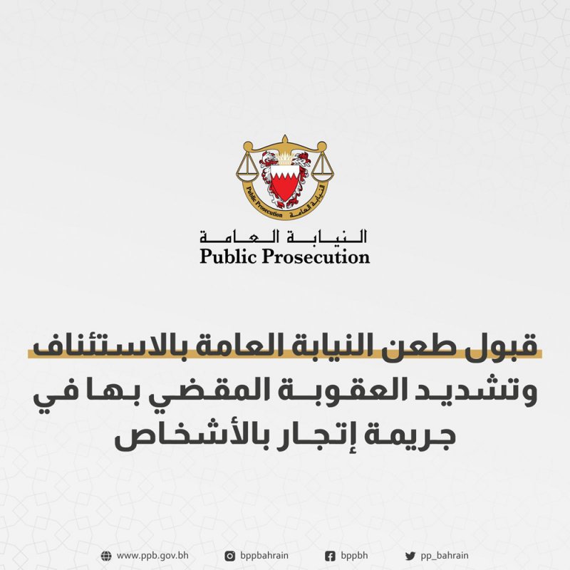 تشديد عقوبة مواقعة أنثى بغير رضاها.. وهذه التفاصيل
