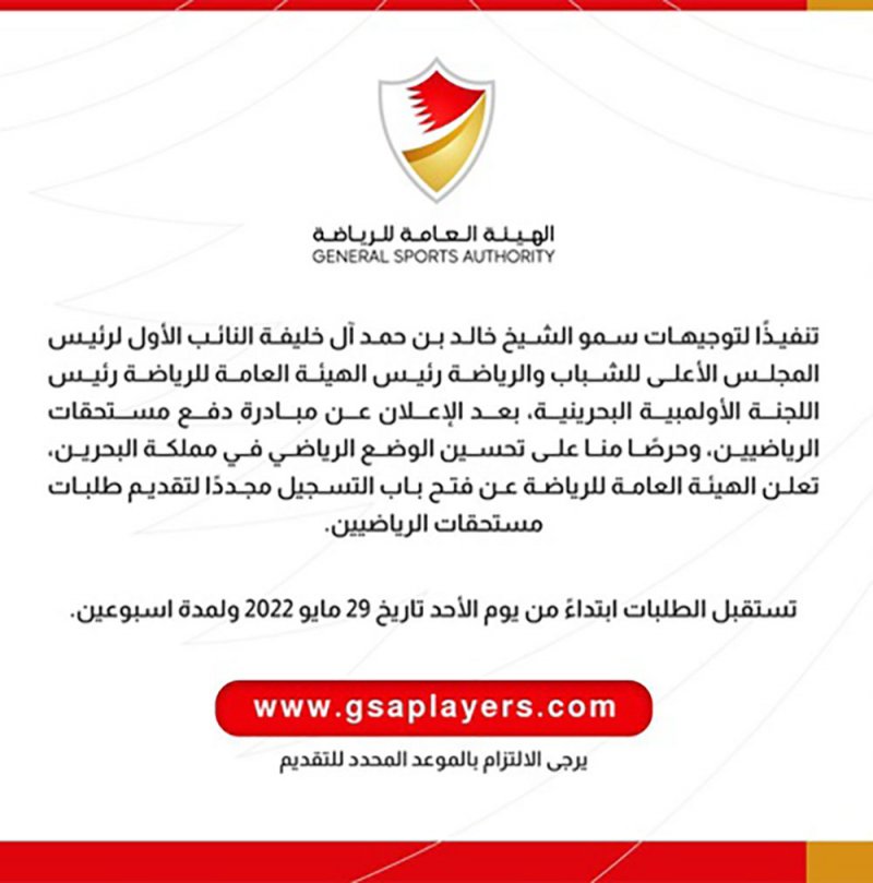 الهيئة العامة للرياضة تفتح باب التسجيل لمستحقات الرياضيين في الأندية الوطنية والاتحادات الرياضية