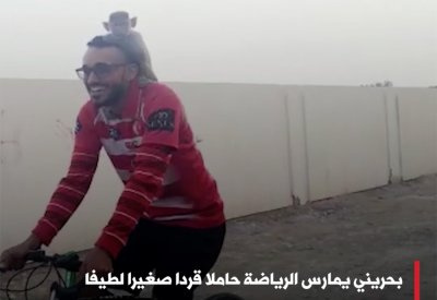 بالفيديو: بحريني يمارس الرياضة حاملاً قردًا صغيرًا لطيفًا