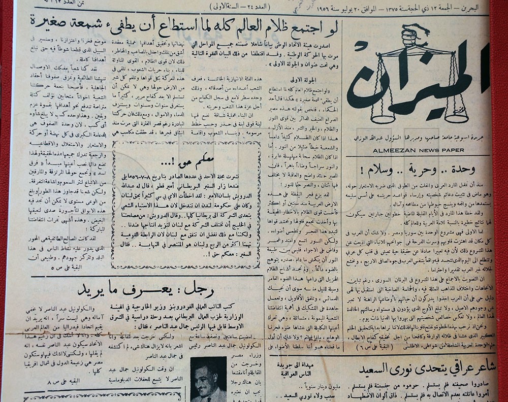 صحيفة الميزان 