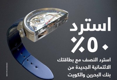 "البحرين والكويت" يقدم المزيد من المزايا لحاملي بطاقاته الائتمانية الجديدة