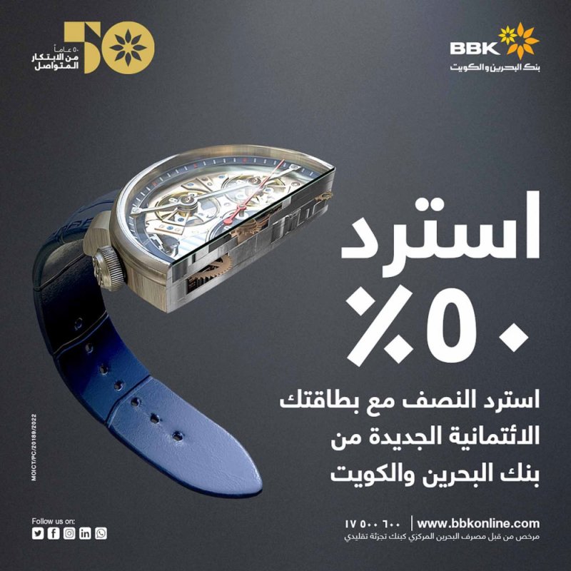 "البحرين والكويت" يقدم المزيد من المزايا لحاملي بطاقاته الائتمانية الجديدة
