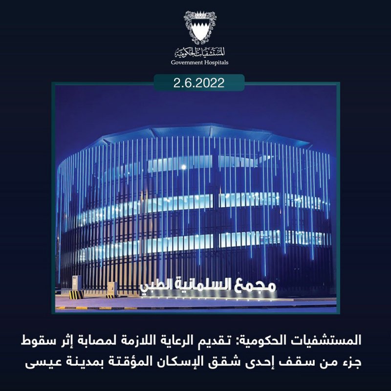تقديم الرعاية اللازمة لمصابة إثر سقوط جزء من سقف إحدى شقق الإسكان المؤقتة بمدينة عيسى