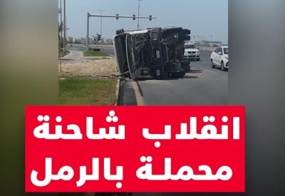بالفيديو: انقلاب شاحنة محملة بالرمل