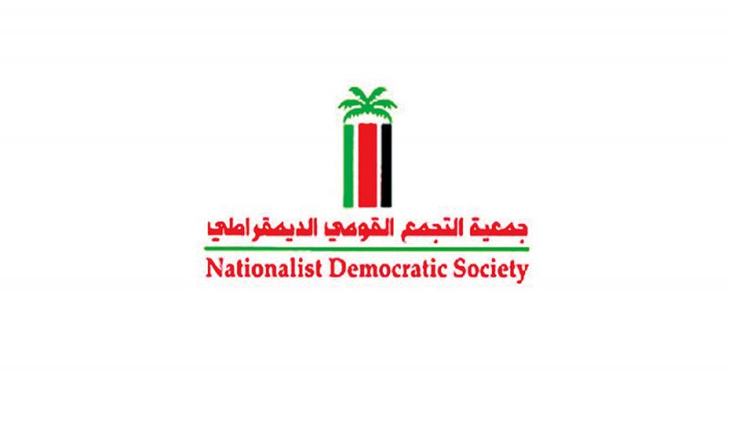 شركة تدقيق: جمعية التجمع القومي الديمقراطي تعاني الخسائر المالية
