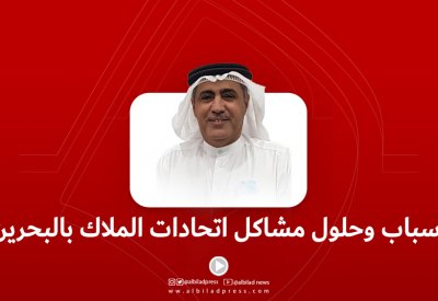 بالفيديو: أسباب وحلول مشاكل اتحادات الملاك بالبحرين