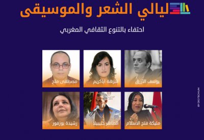 دار الشعر بمراكش تحتفي بشجرة الشعر المغربي الوارفة
