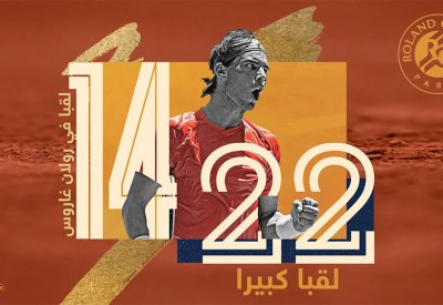 رافاييل نادال.. أرقام قياسية من ذهب في كرة المضرب