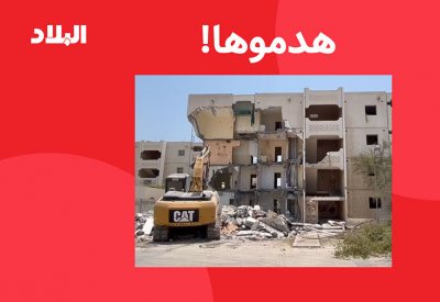 بالفيديو: "تراكتورات" الإسكان تهدم عمارات "السنابس"