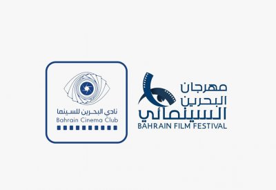 مهرجان البحرين السينمائي يعلن عن فتح باب المشاركة في دورته الثانية