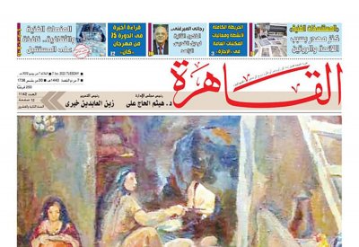 المنصات الرقمية في العدد الجديد من جريدة القاهرة