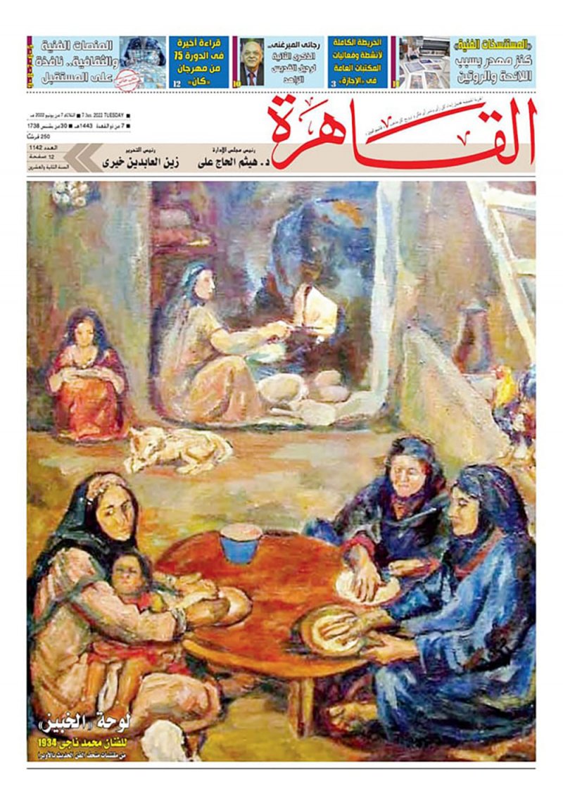 المنصات الرقمية في العدد الجديد من جريدة القاهرة