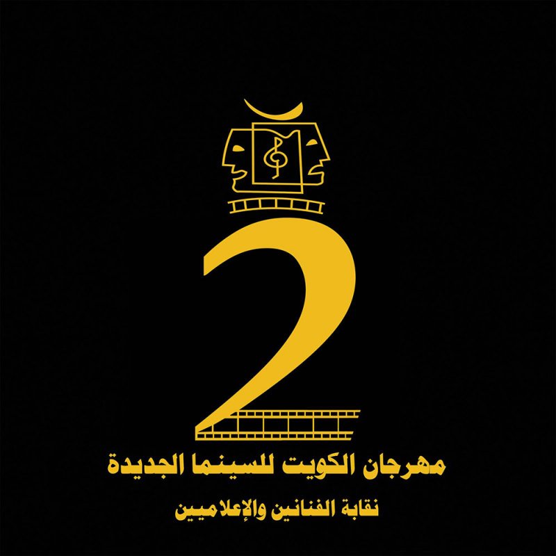 الفيلكاوي : الكويت للسينما الجديد ينطلق الخميس