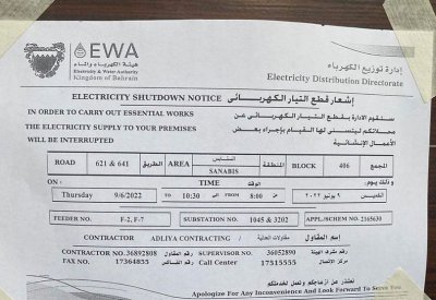 لهذا السبب هيئة الكهرباء والماء تؤجل الصيانة في مجمع 406 في السنابس