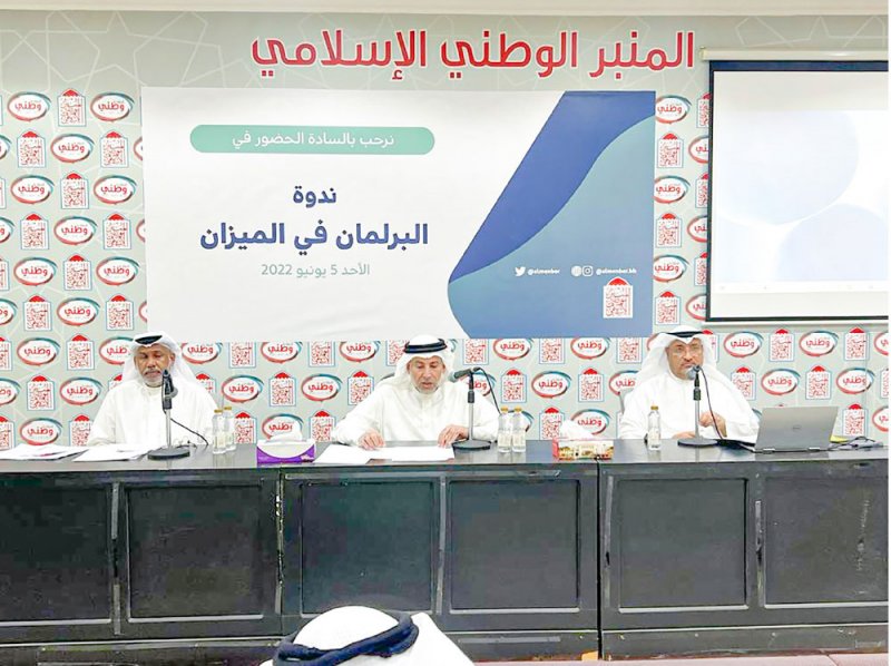مشاركون في ندوة “المنبر الإسلامي”: سيطرة المستقلين على البرلمان أضعفت المجلس