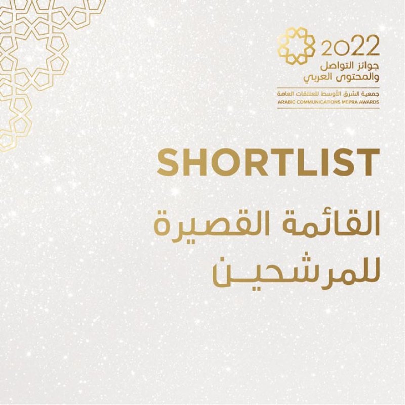 الأعمال المتأهلة للتصفيات النهائية لجوائز ميبرا