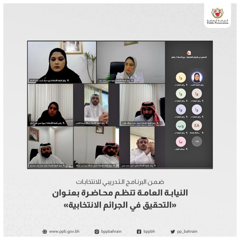 الجريمة الانتخابية وصورها وأركانها في برنامج "النيابة" التدريبي