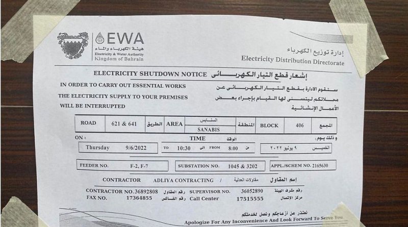 لهذا السبب هيئة الكهرباء والماء تؤجل الصيانة في مجمع 406 في السنابس