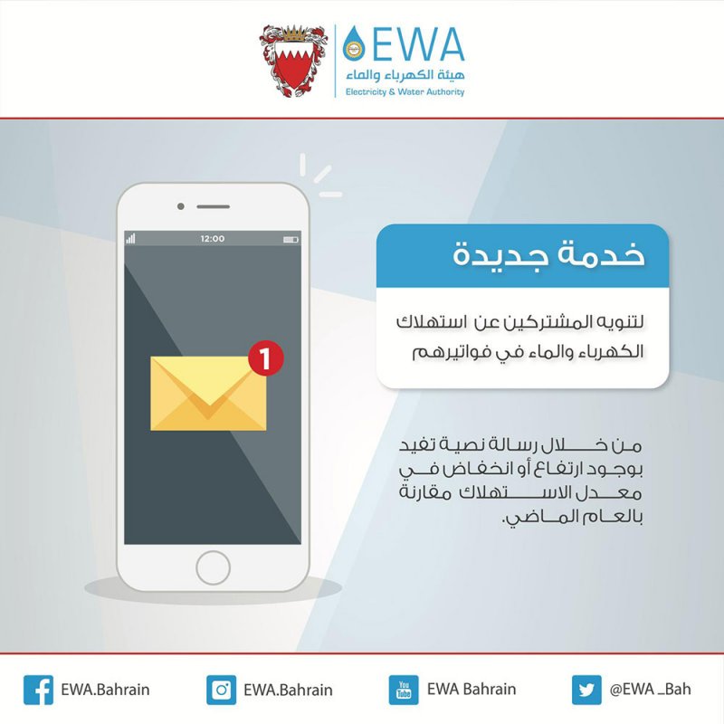 خدمة جديدة من هيئة الكهرباء.. تعرف عليها