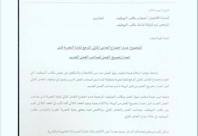 إلغاء فترة تجربة خادمات المنازل.. وهذا نص القرار