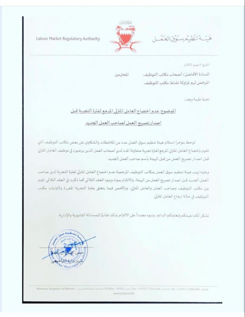 إلغاء فترة تجربة خادمات المنازل.. وهذا نص القرار