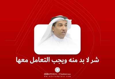 بالفيديو: شر لابد منه ويجب التعامل معها