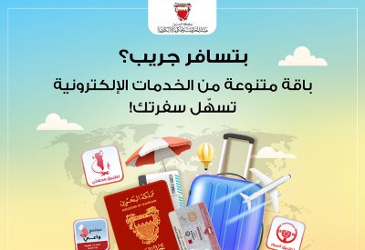 هيئة المعلومات والحكومة الإلكترونية تجدد تذكير المواطنين والمقيمين بباقة الخدمات والتطبيقات الإلكترونية