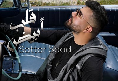 ستار سعد يطلق "قلب أبيض" مع علي صابر