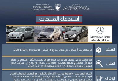 إذا كنت في البحرين وتمتلك هذه السيارة فتواصل مع وزارة التجارة
