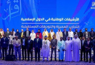 "الأرشيف الوطني" يشارك في ندوة (الأرشيفات الوطنية في الدول الإسلامية) بالرياض